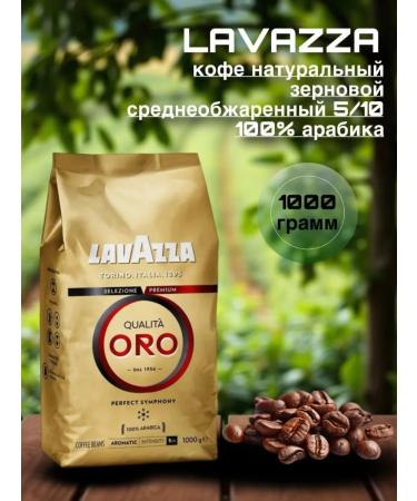 Lavazza Coffee in ORO grains 1 kg - Buy Online on GoSupps.com