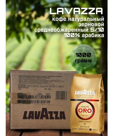 Lavazza Coffee in ORO grains 1 kg - Buy Online on GoSupps.com