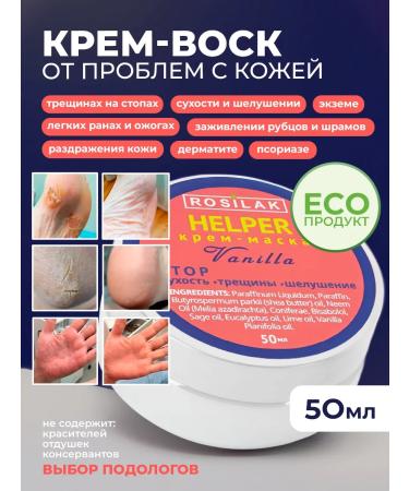 Rosilak Mask Feet and skin wax cream