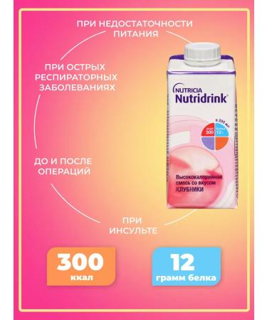 Nutridrink Nutridryink mixture for enteric power strawberries 200 ml - Buy Online on GoSupps.com