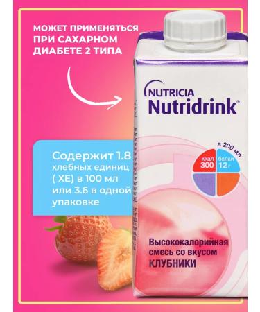 Nutridrink Nutridryink mixture for enteric power strawberries 200 ml - Buy Online on GoSupps.com