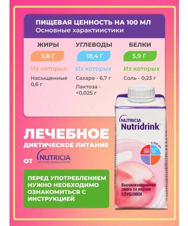Nutridrink Nutridryink mixture for enteric power strawberries 200 ml - Buy Online on GoSupps.com