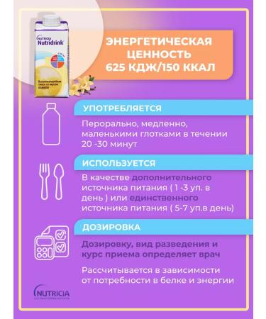 Nutridrink Nutridryink mixture for enteric power vanilla 200 ml - Buy Online on GoSupps.com