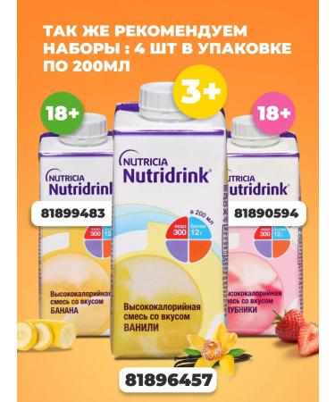 Nutridrink mixture for nutrition with the taste of banana 200 ml - Buy Online on GoSupps.com