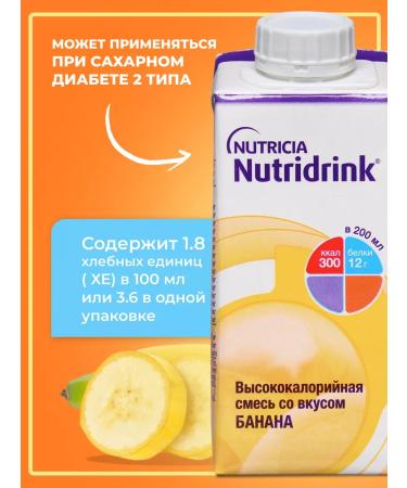 Nutridrink mixture for nutrition with the taste of banana 200 ml - Buy Online on GoSupps.com