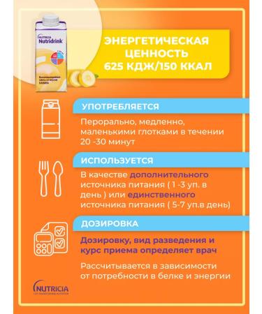 Nutridrink mixture for nutrition with the taste of banana 200 ml - Buy Online on GoSupps.com