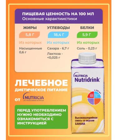 Nutridrink mixture for nutrition with the taste of banana 200 ml - Buy Online on GoSupps.com