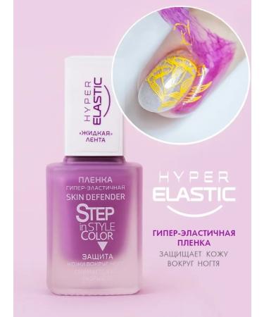 Step in style Liquid tape skin protection Hyper Elastic Removing without tears