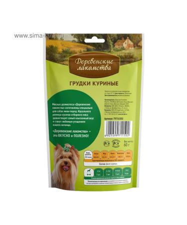 Country delicacies Chicken breasts "rustic goodies" for dogs mini-rock