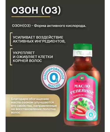 mirrolla Burdock oil with red hair pepper ozoned - Buy Online on GoSupps.com