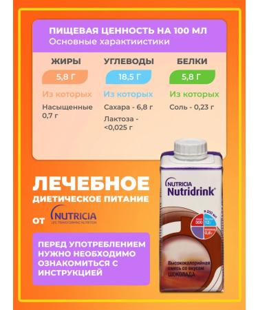 Nutridrink Nutridryink mixture for enteric power chocolate 200 ml - Buy Online on GoSupps.com