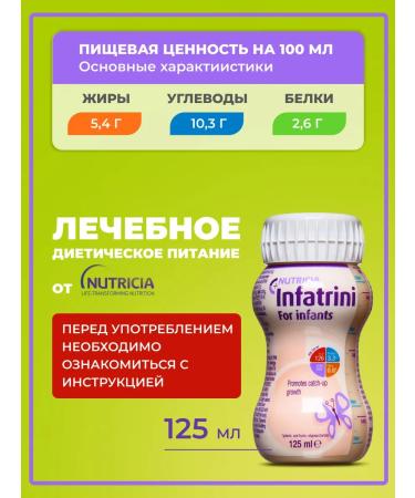 Nutricia infatrini liquid mixture for children 0-18 months 125ml - Buy Online on GoSupps.com