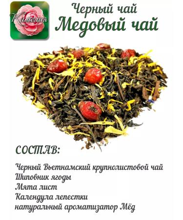 Camellia Tea Company Black tea "Honey" (LP) - Buy Online on GoSupps.com