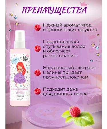 Belita Children's shampoo for hair for easy combing + spray - Buy Online on GoSupps.com