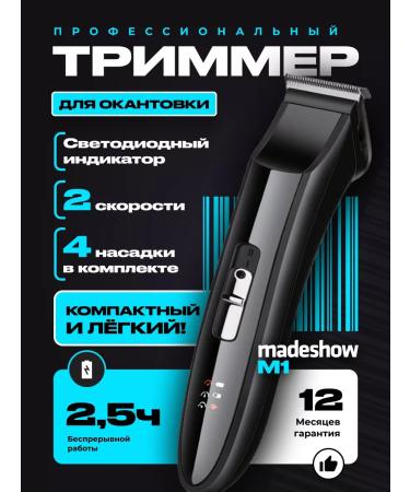 HUSH Professional trimmer for edging and patterns M1