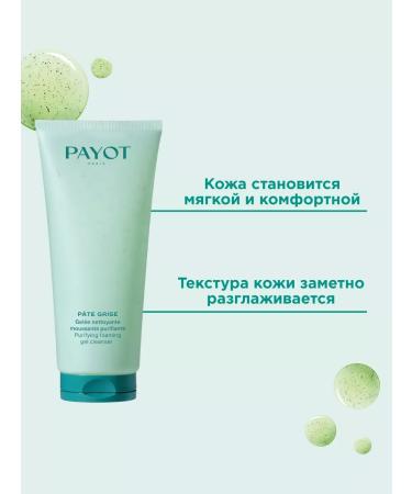 PAYOT Gel for washing the face from acne and post -acne 200 ml - Buy Online on GoSupps.com