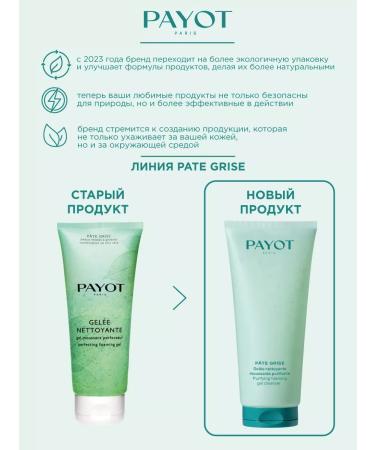 PAYOT Gel for washing the face from acne and post -acne 200 ml - Buy Online on GoSupps.com