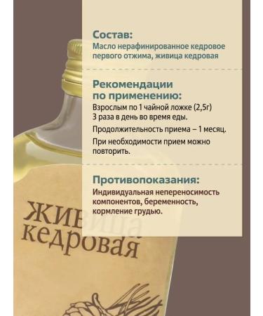 AltaiFlora Life cedar 15% 100 ml - Buy Online on GoSupps.com