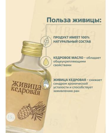 AltaiFlora Life cedar 15% 100 ml - Buy Online on GoSupps.com