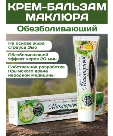 Crimean fairy tales Maklore an analgesic for the legs and joints