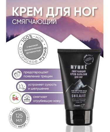 Belarusian cosmetics Feet cream moisturizing balm miter mummy