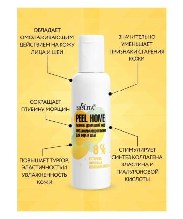 Belarusian cosmetics Facial and neck peeling 8% peel home - Buy Online on GoSupps.com