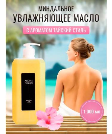 AROMA FUSION Body oil massage Thai style 1l