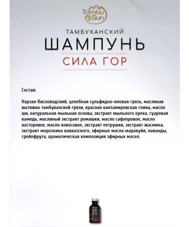 Bizoryuk Hair shampoo Tambucan force Gore 500ml - Buy Online on GoSupps.com
