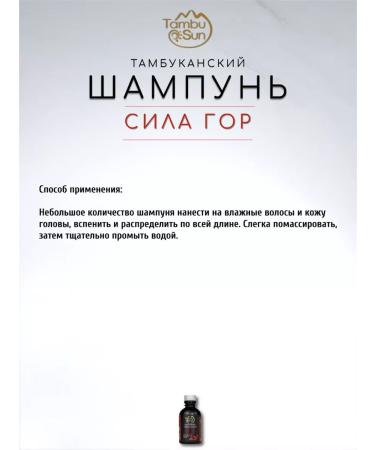 Bizoryuk Hair shampoo Tambucan force Gore 500ml - Buy Online on GoSupps.com