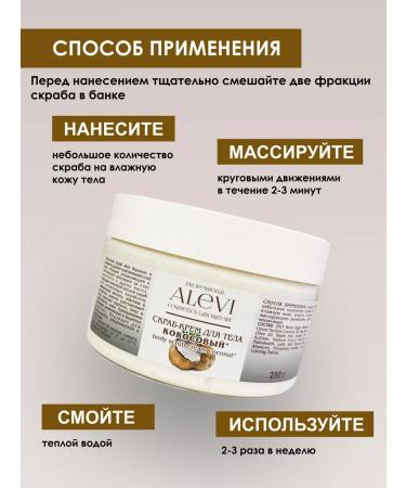 AleVi SKRUB-CROM Two-phase for the body with a coconut aroma 250 grams - Buy Online on GoSupps.com