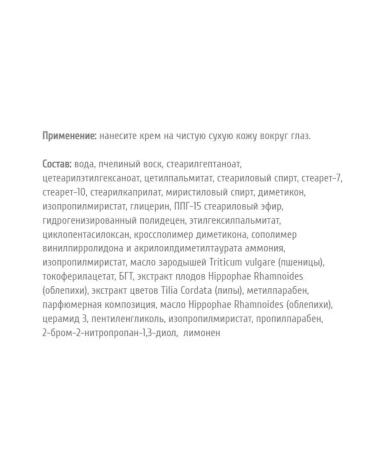 Belita Eye cream with sea buckthorn oil 30 ml - Buy Online on GoSupps.com