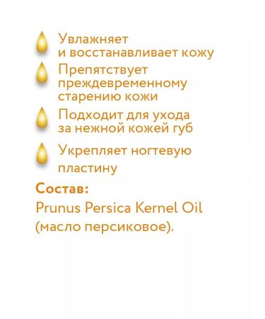 mirrolla Cosmetic peach oil for skin and nails 100 ml - Buy Online on GoSupps.com
