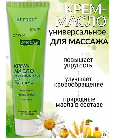 Belarusian cosmetics Massage oil universal cream for body