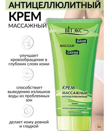 Belarusian cosmetics Anti -cellulite massage cream for body