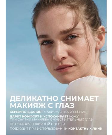 Yves Rocher Delicate makeup removal - Buy Online on GoSupps.com