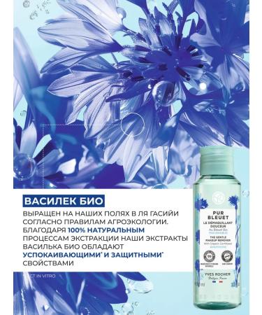 Yves Rocher Delicate makeup removal - Buy Online on GoSupps.com