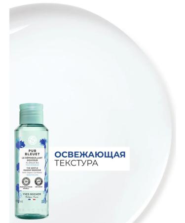 Yves Rocher Delicate makeup removal - Buy Online on GoSupps.com