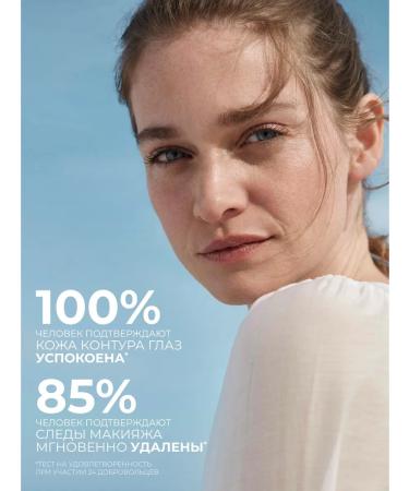 Yves Rocher Delicate makeup removal - Buy Online on GoSupps.com