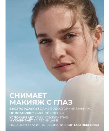 Yves Rocher Eye Makeup Remover - Buy Online on GoSupps.com