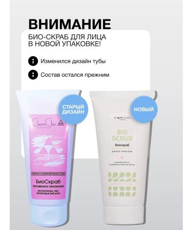 CharmCleo Face Mask scrub cleansing of black dots and acne 100 ml - Buy Online on GoSupps.com
