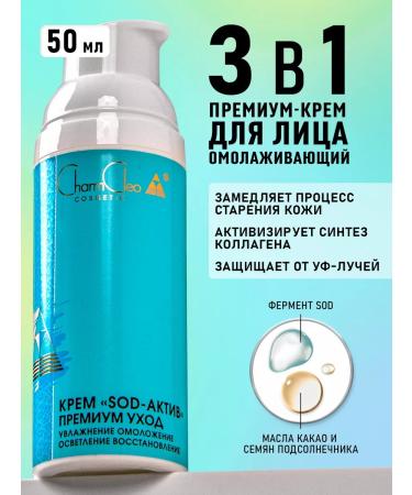 CharmCleo Face cream moisturizing anti -aging anti -aging 50 ml
