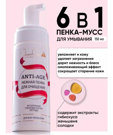 CharmCleo Foam for removing makeup wash 150 ml - Buy Online on GoSupps.com