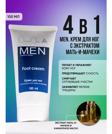 CharmCleo Feet cream from cracks and dry corns moisturizing 100 ml