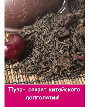 EMPIRE OF TEA Black puer with cherry berries - Buy Online on GoSupps.com