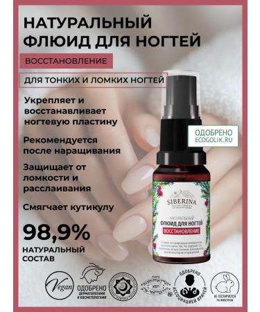SIBERINA Flaw for nails and cuticles strengthening