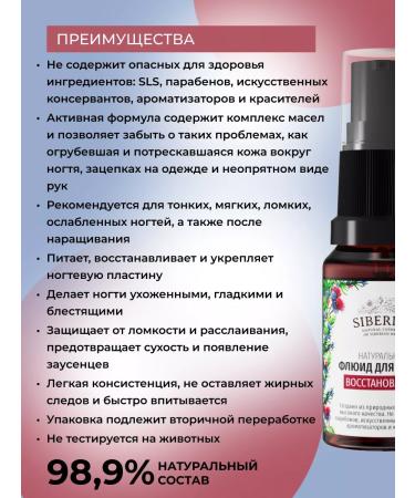 SIBERINA Flaw for nails and cuticles strengthening - Buy Online on GoSupps.com