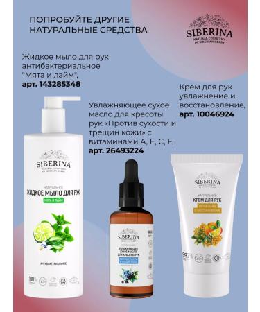 SIBERINA Flaw for nails and cuticles strengthening - Buy Online on GoSupps.com