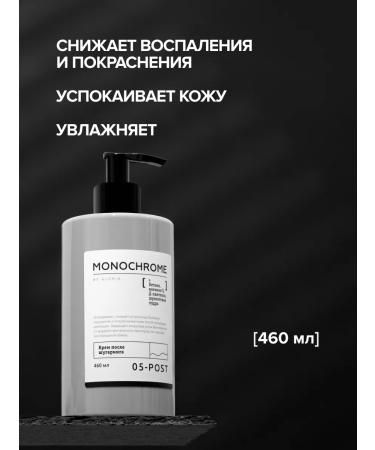 MONOCHROME SYSTEM Cream after depilation and shugaring - Buy Online on GoSupps.com