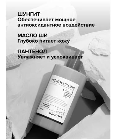 MONOCHROME SYSTEM Cream after depilation and shugaring - Buy Online on GoSupps.com