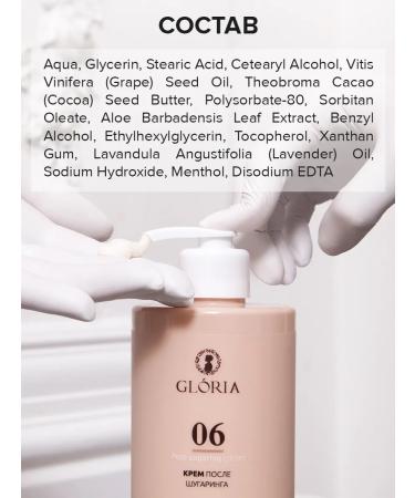 GLORIA SUGARING & SPA Cream after depilation 200 ml - Buy Online on GoSupps.com